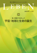 広報誌レーベン