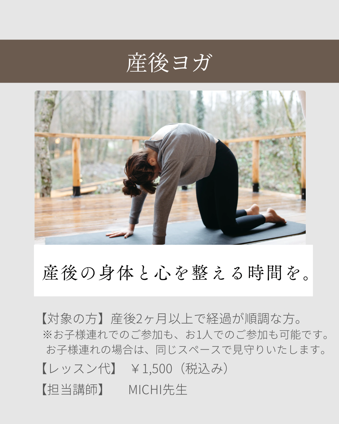 産後ヨガ